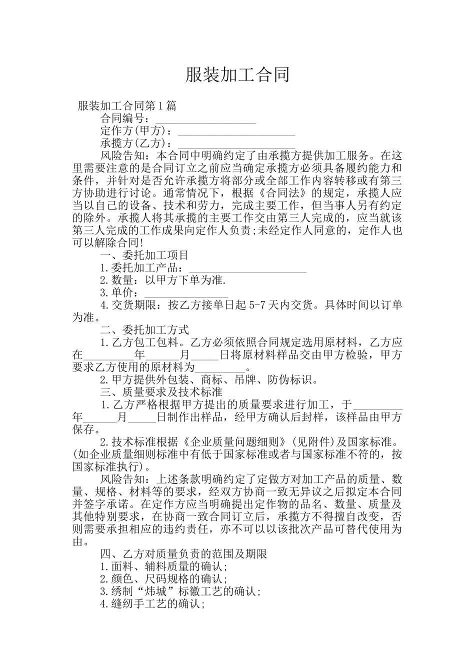 服装加工合同_第1页
