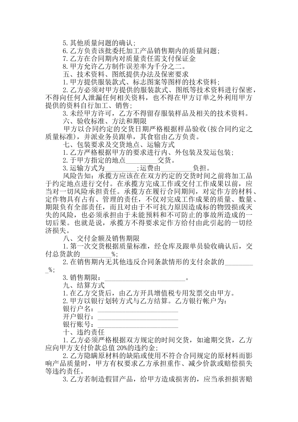 服装加工合同_第2页