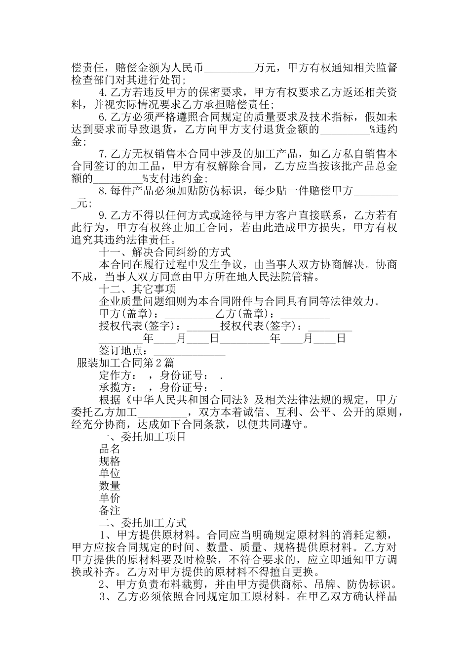 服装加工合同_第3页