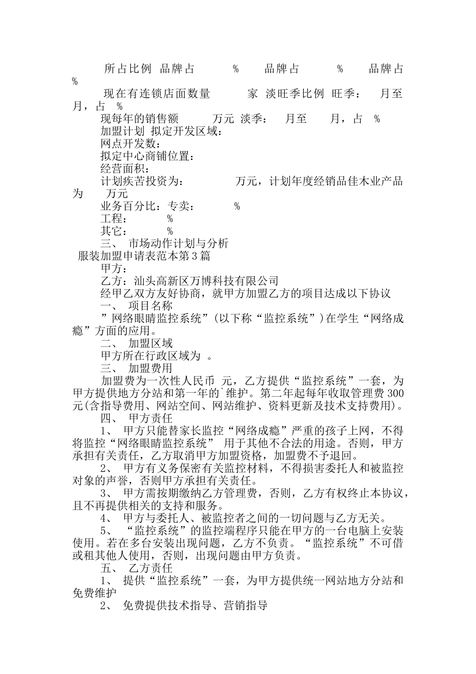 服装加盟申请表范本_第2页