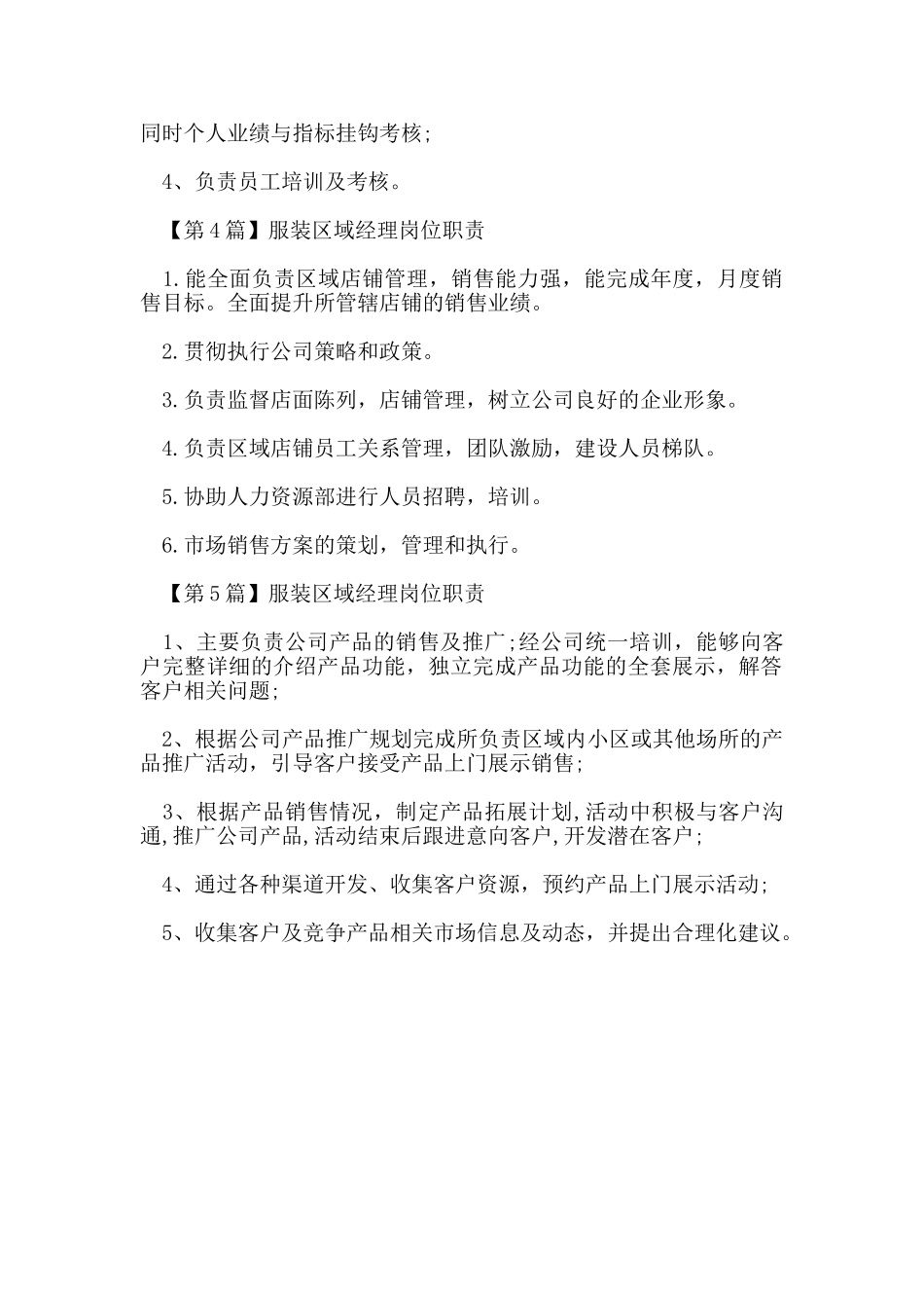 服装区域经理岗位职责_第2页
