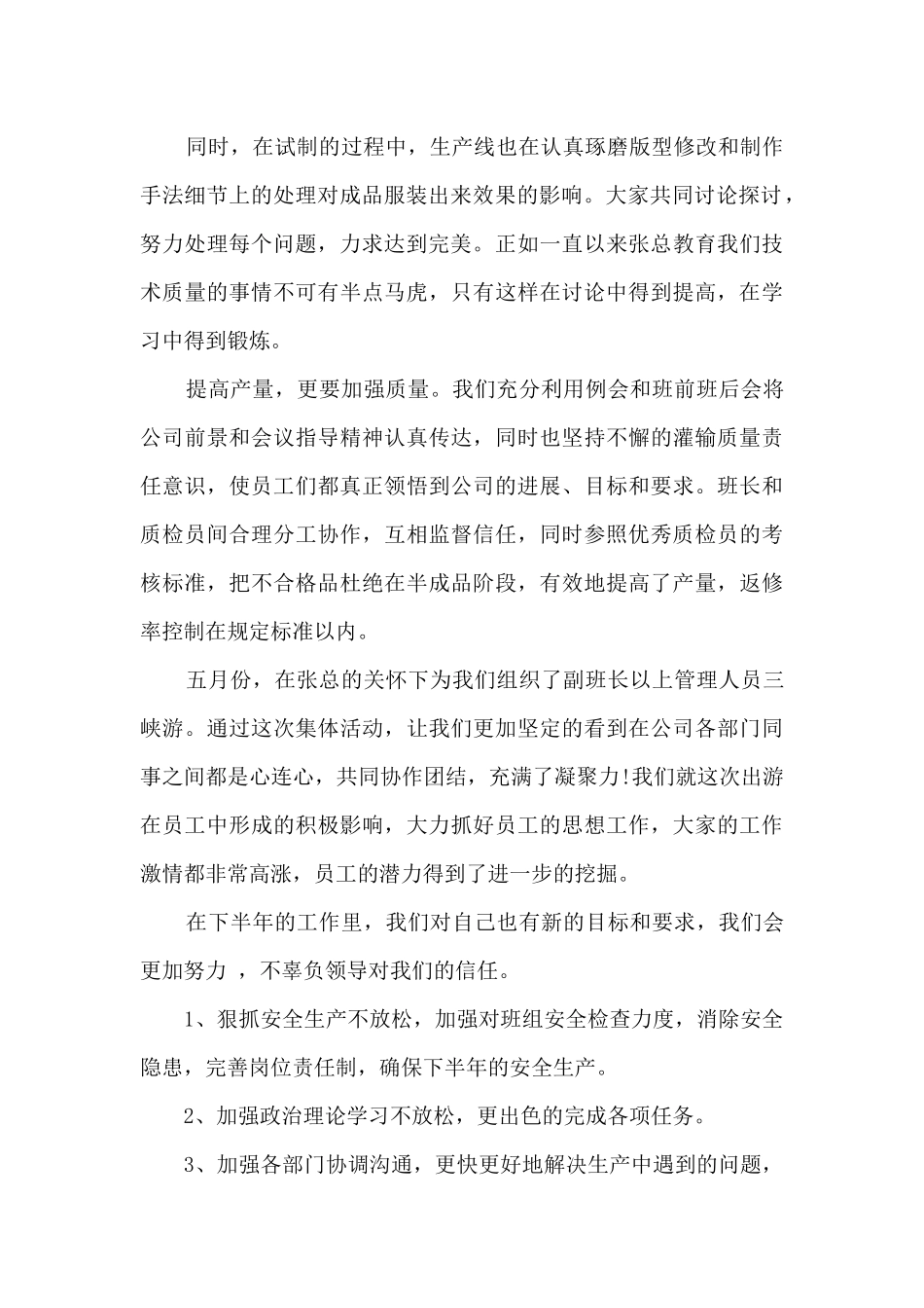 服装公司年终工作总结模板5篇_第2页