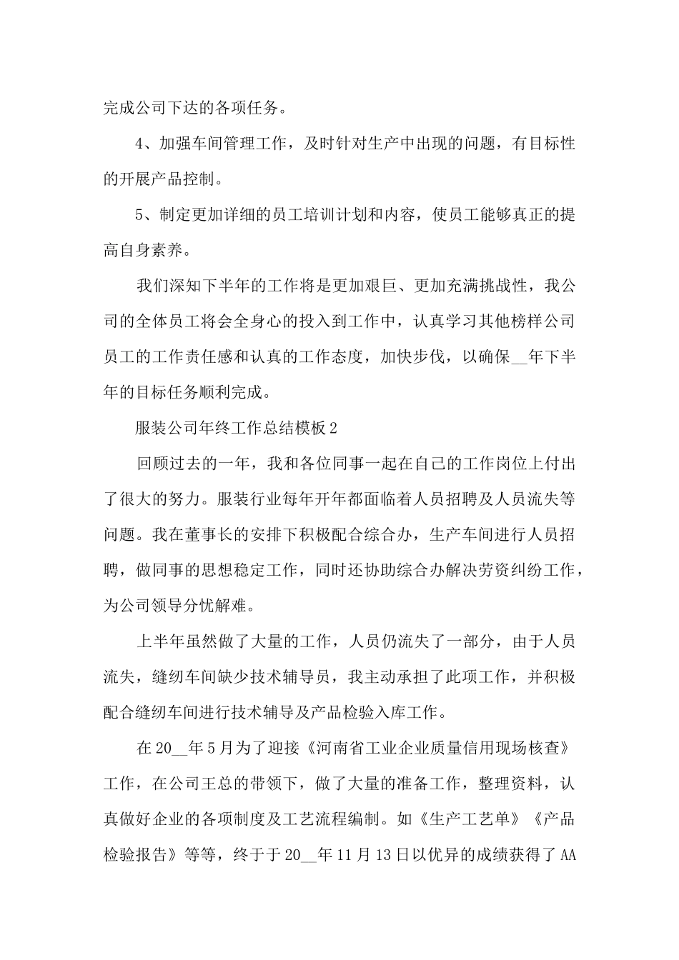 服装公司年终工作总结模板5篇_第3页