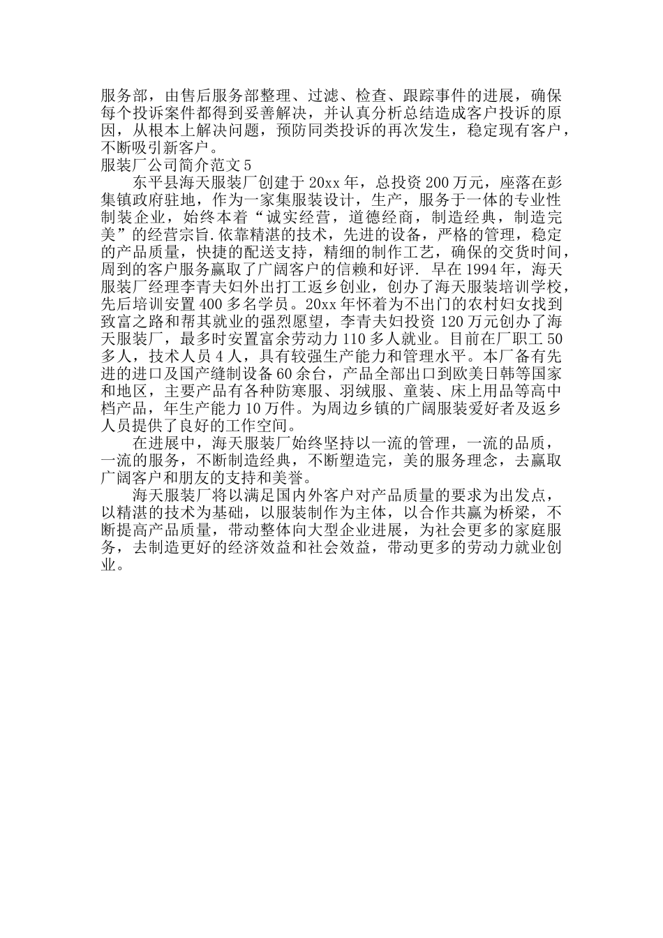 服装厂公司简介范文_第3页