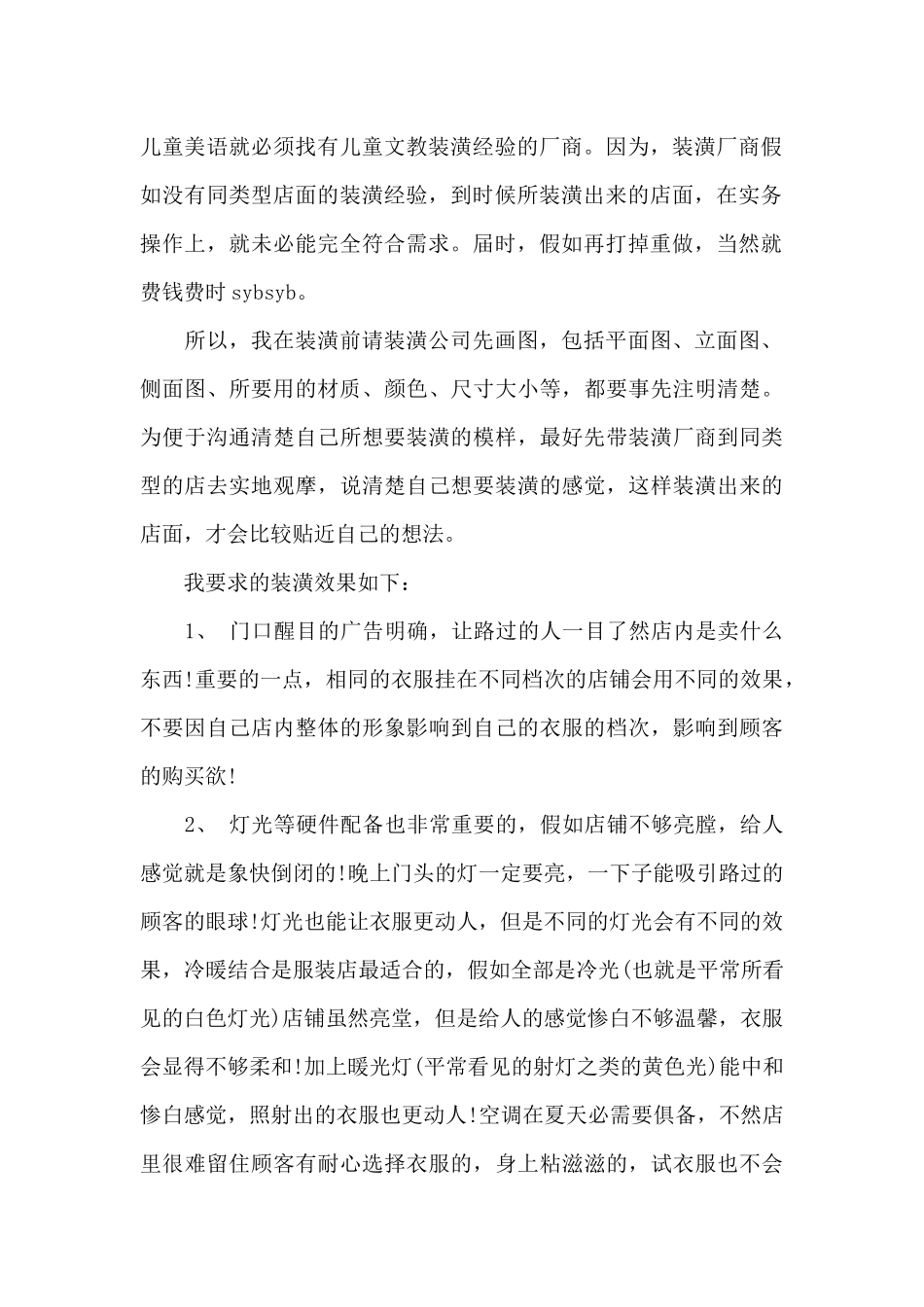 服装厂创业计划书_第2页