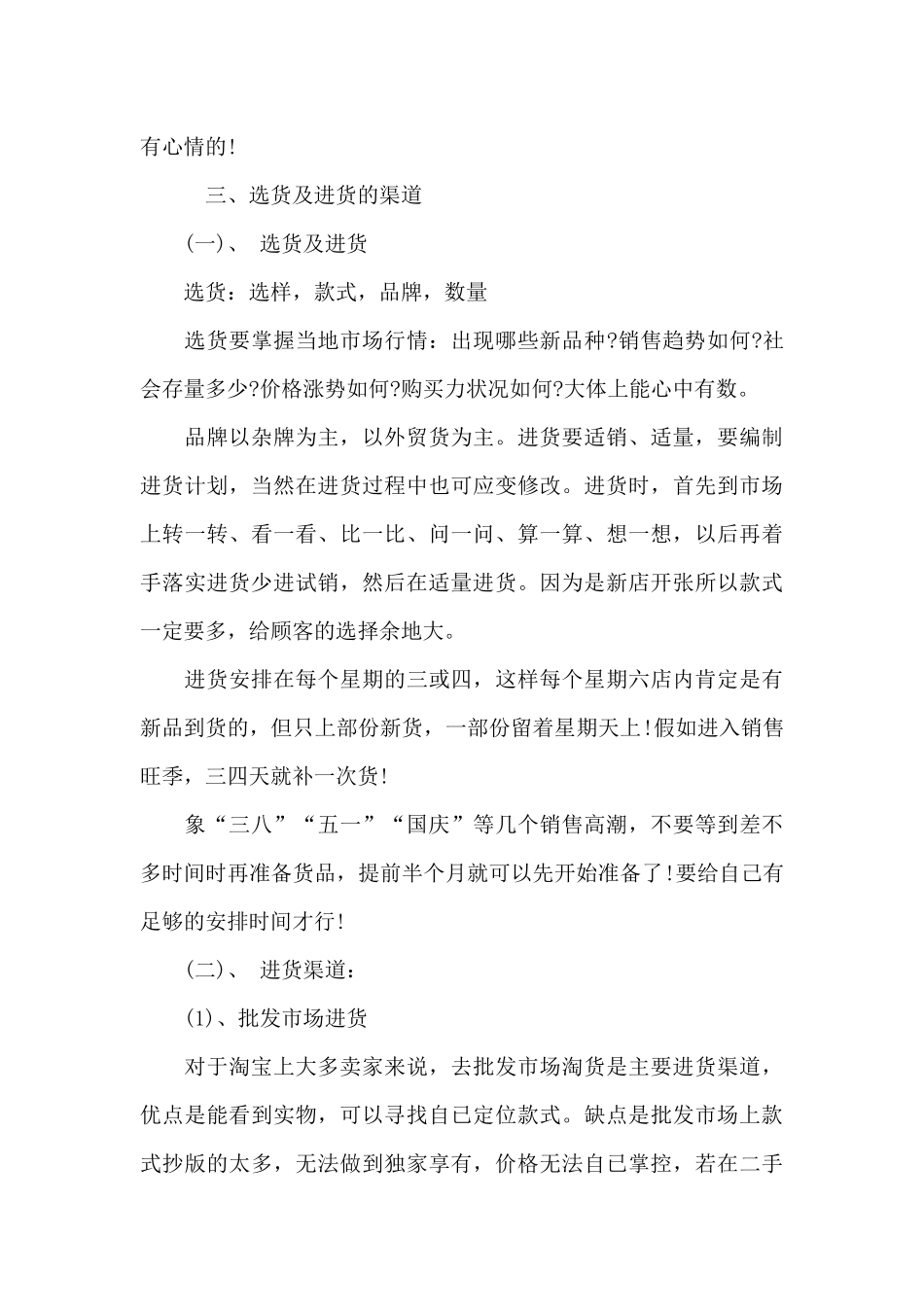 服装厂创业计划书_第3页