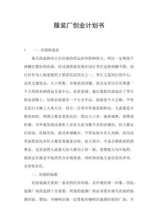 服装厂创业计划书