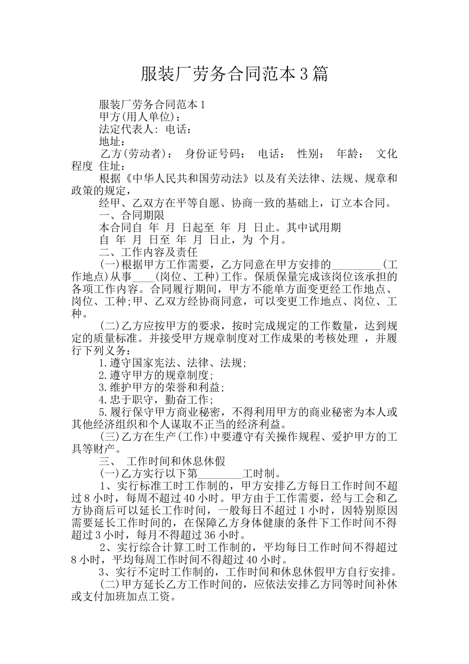 服装厂劳务合同范本3篇_第1页