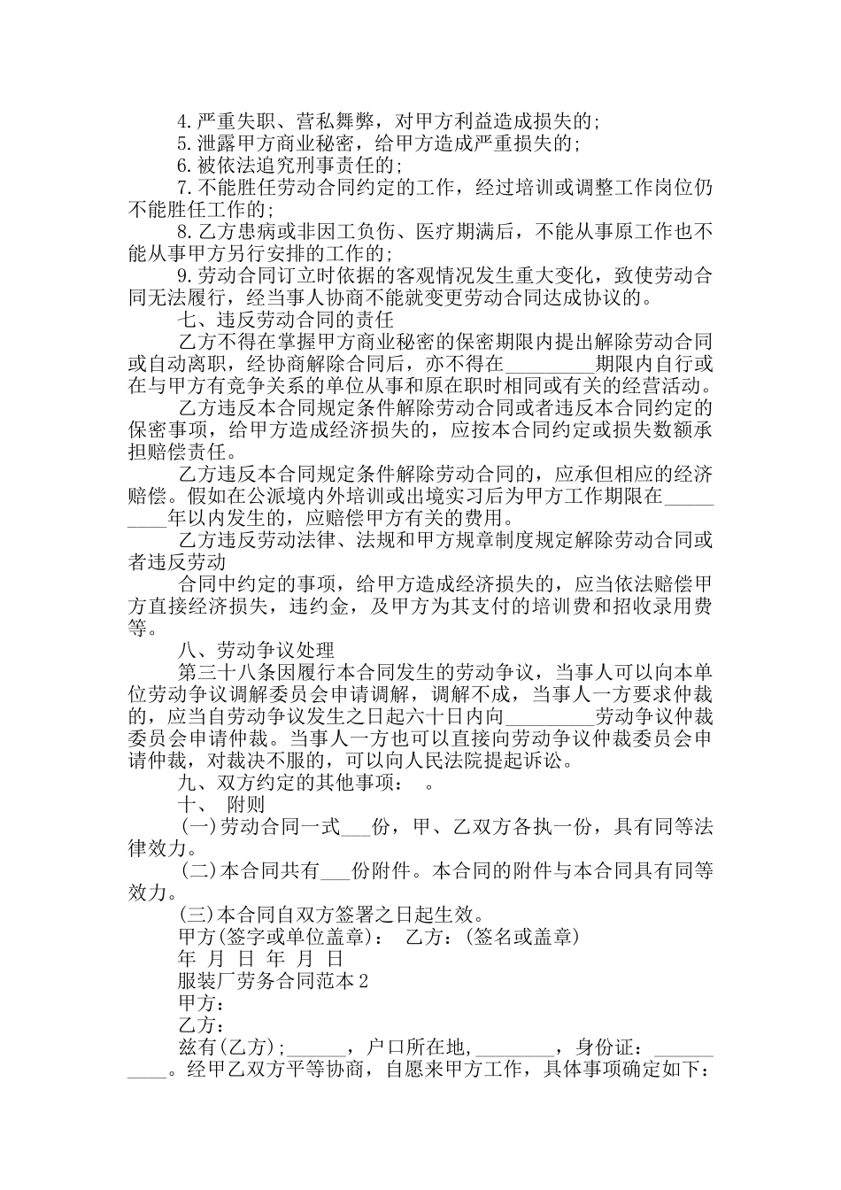 服装厂劳务合同范本3篇_第3页