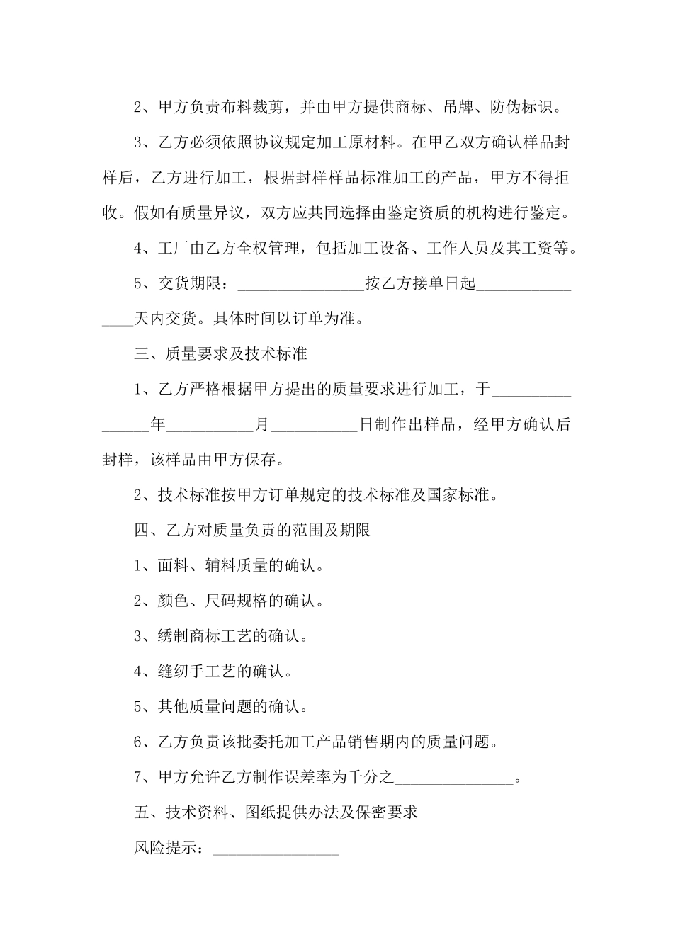 服装厂合作协议书_第2页