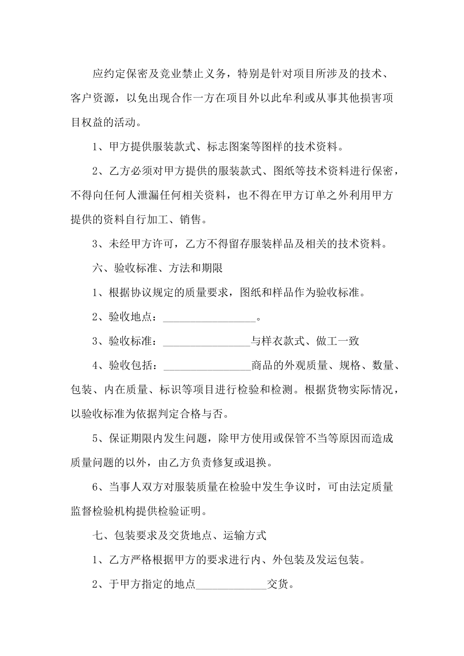 服装厂合作协议书_第3页