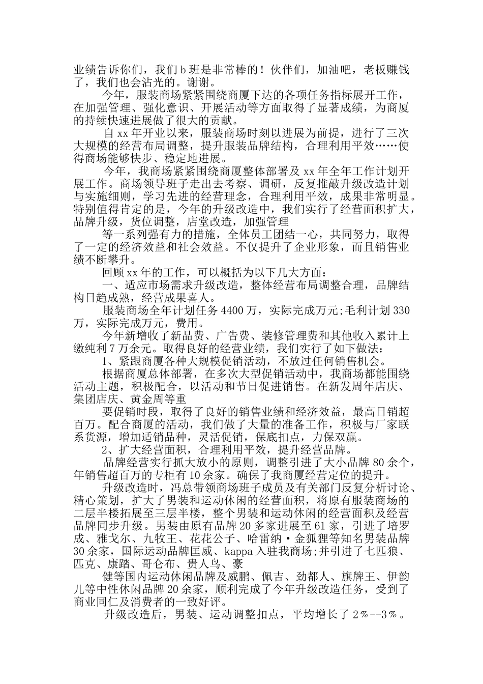 服装半年工作总结_第2页