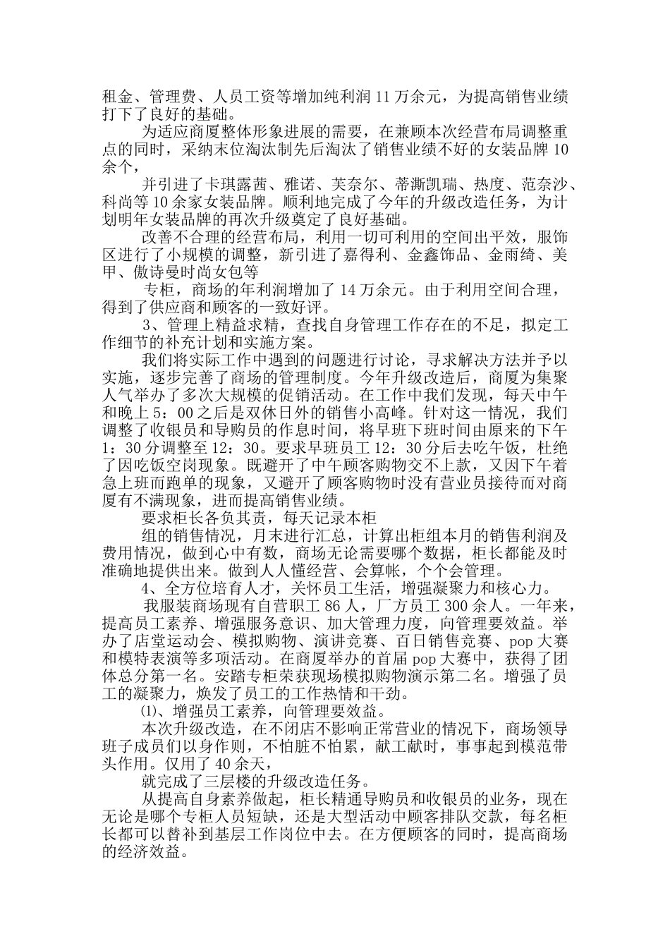 服装半年工作总结_第3页