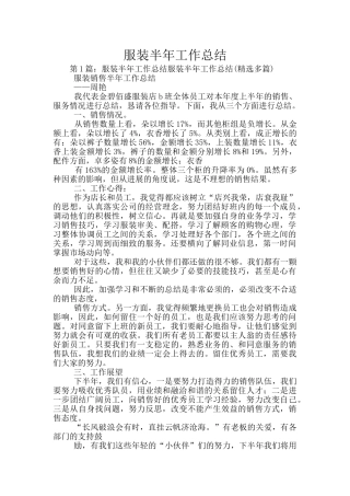服装半年工作总结