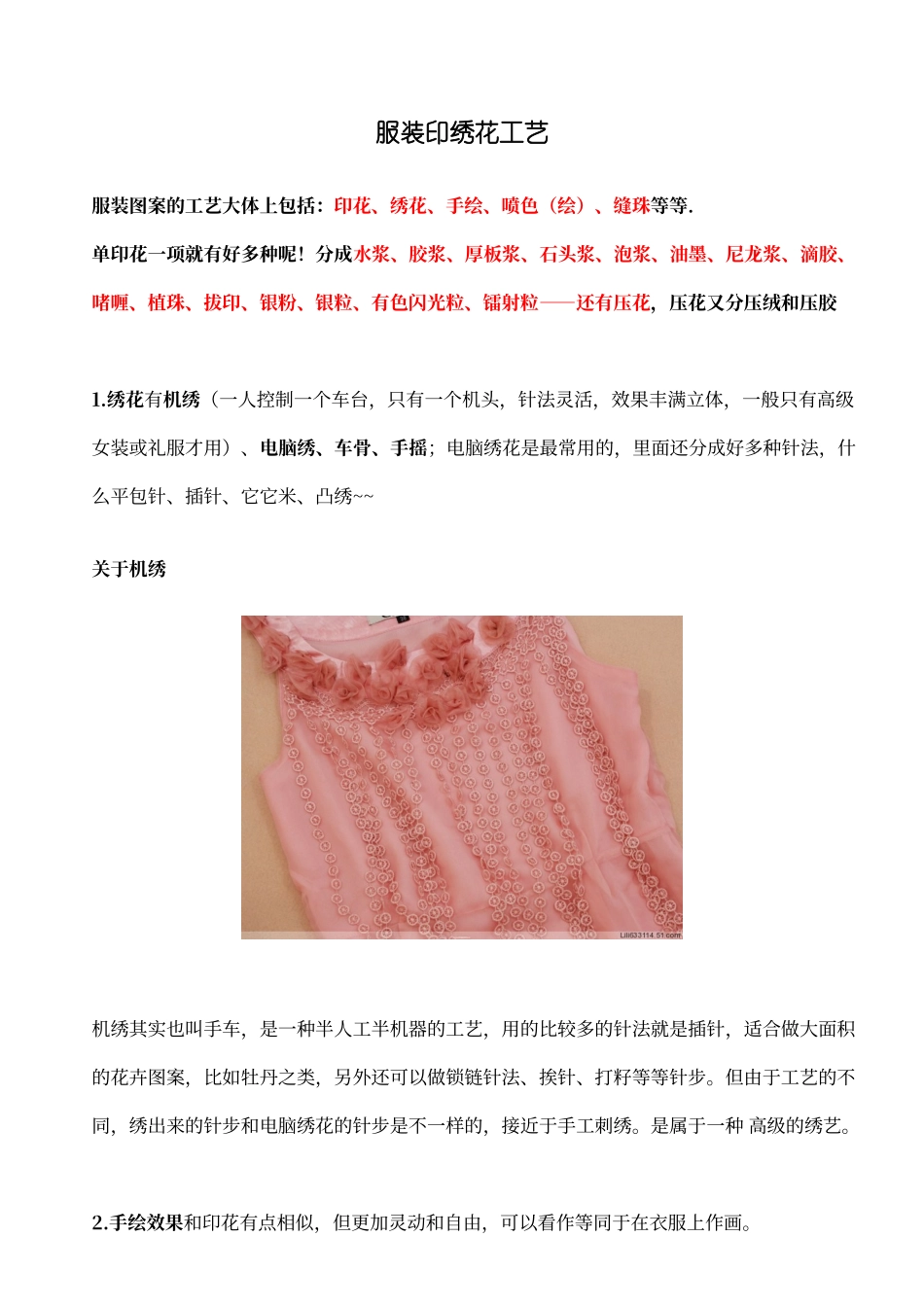 服装印绣花工艺介绍大全_第1页