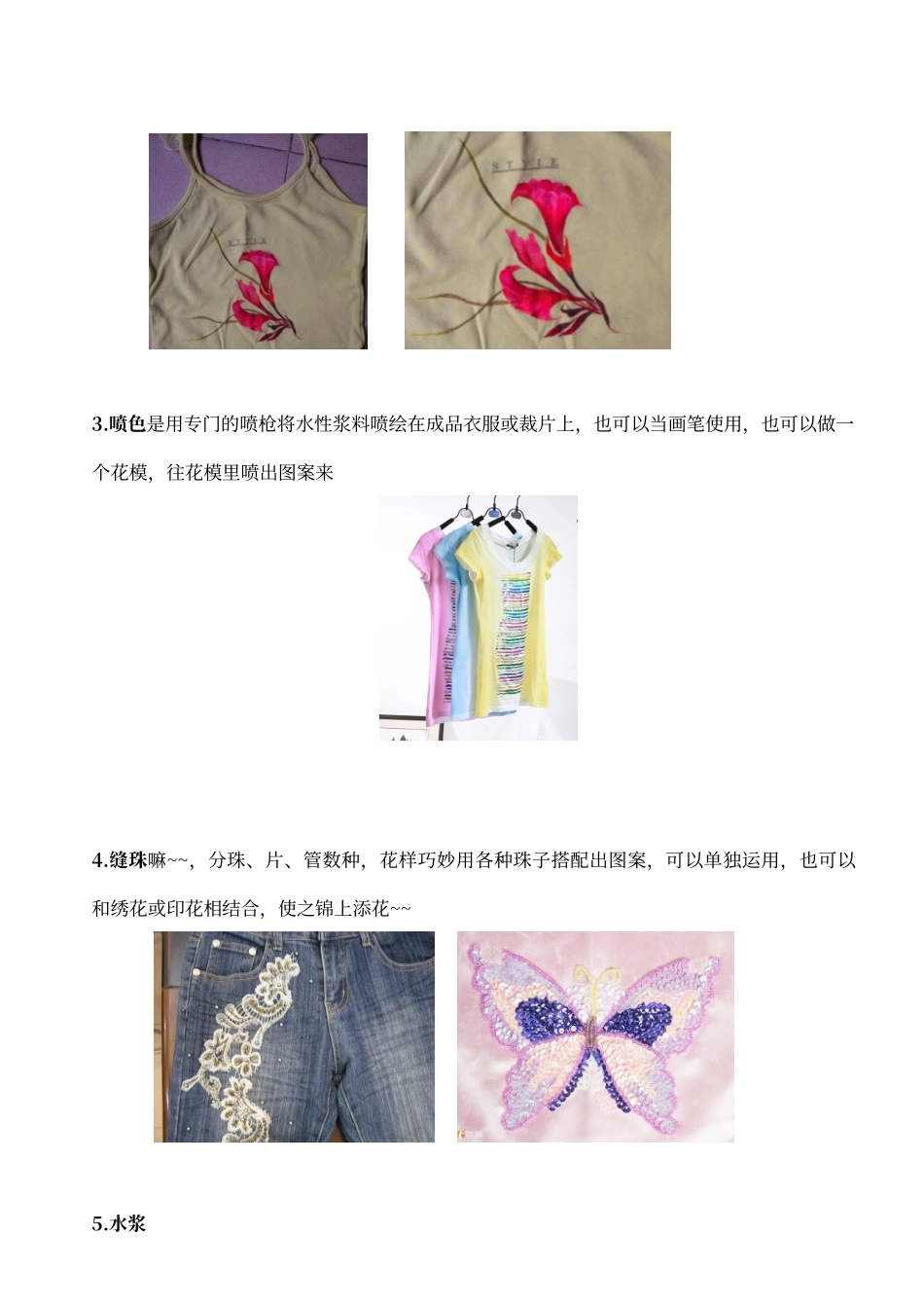 服装印绣花工艺介绍大全_第2页