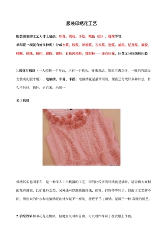 服装印绣花工艺介绍大全