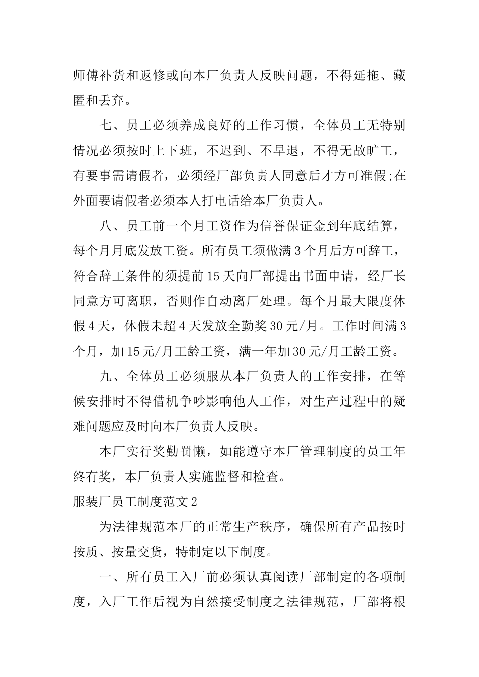 服装厂员工制度范文_第2页
