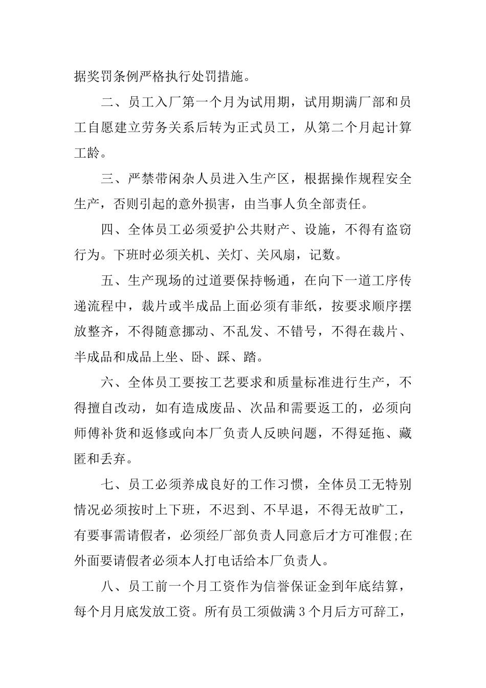 服装厂员工制度范文_第3页