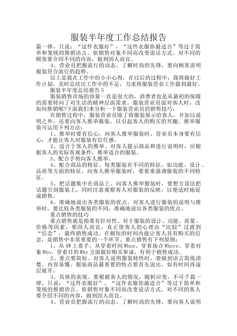 服装半年度工作总结报告_第1页