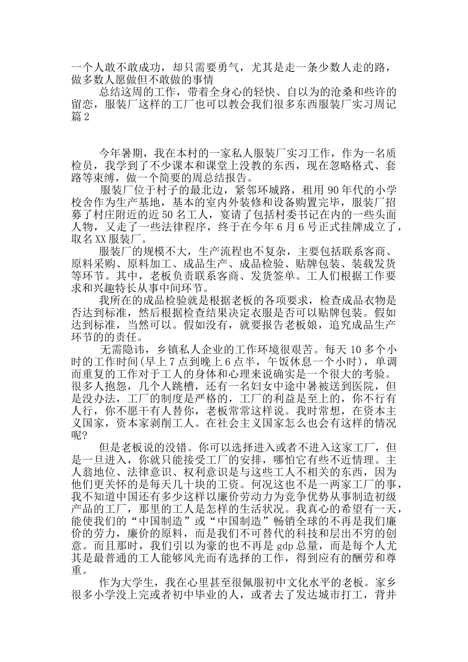 服装厂实习周记集合5篇_第2页