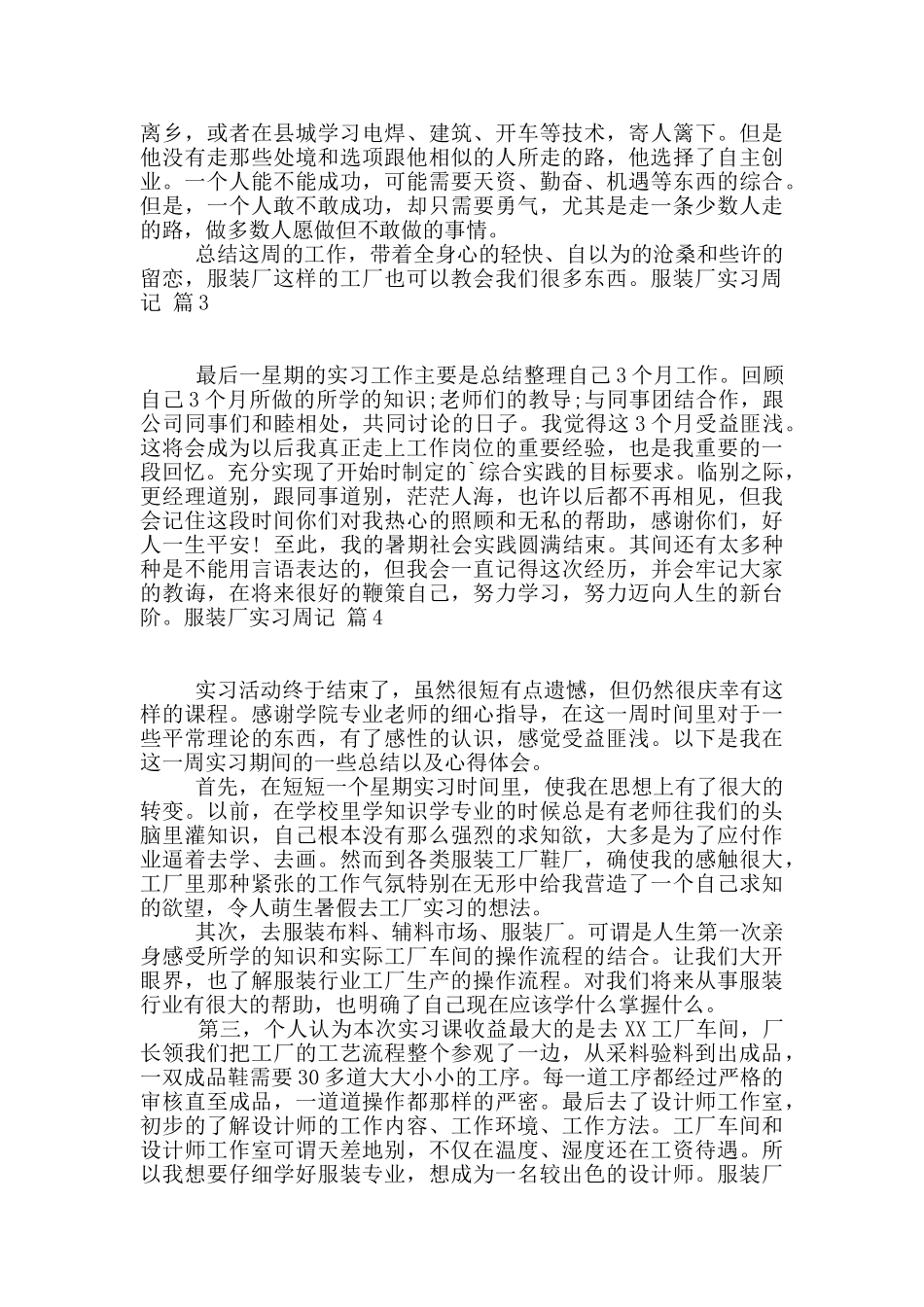 服装厂实习周记集合5篇_第3页