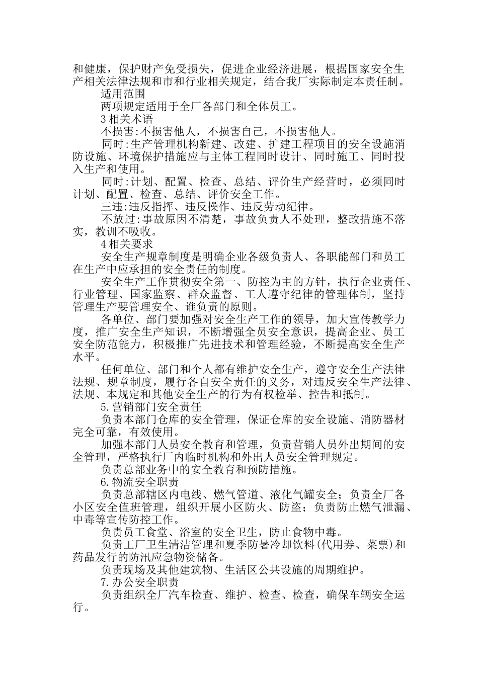 服装厂安全生产规章制度三篇_第2页