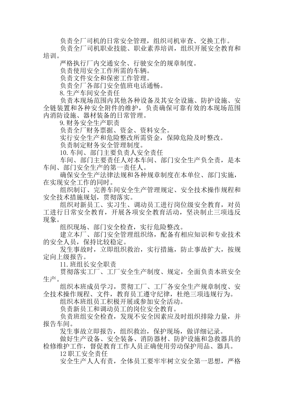 服装厂安全生产规章制度三篇_第3页