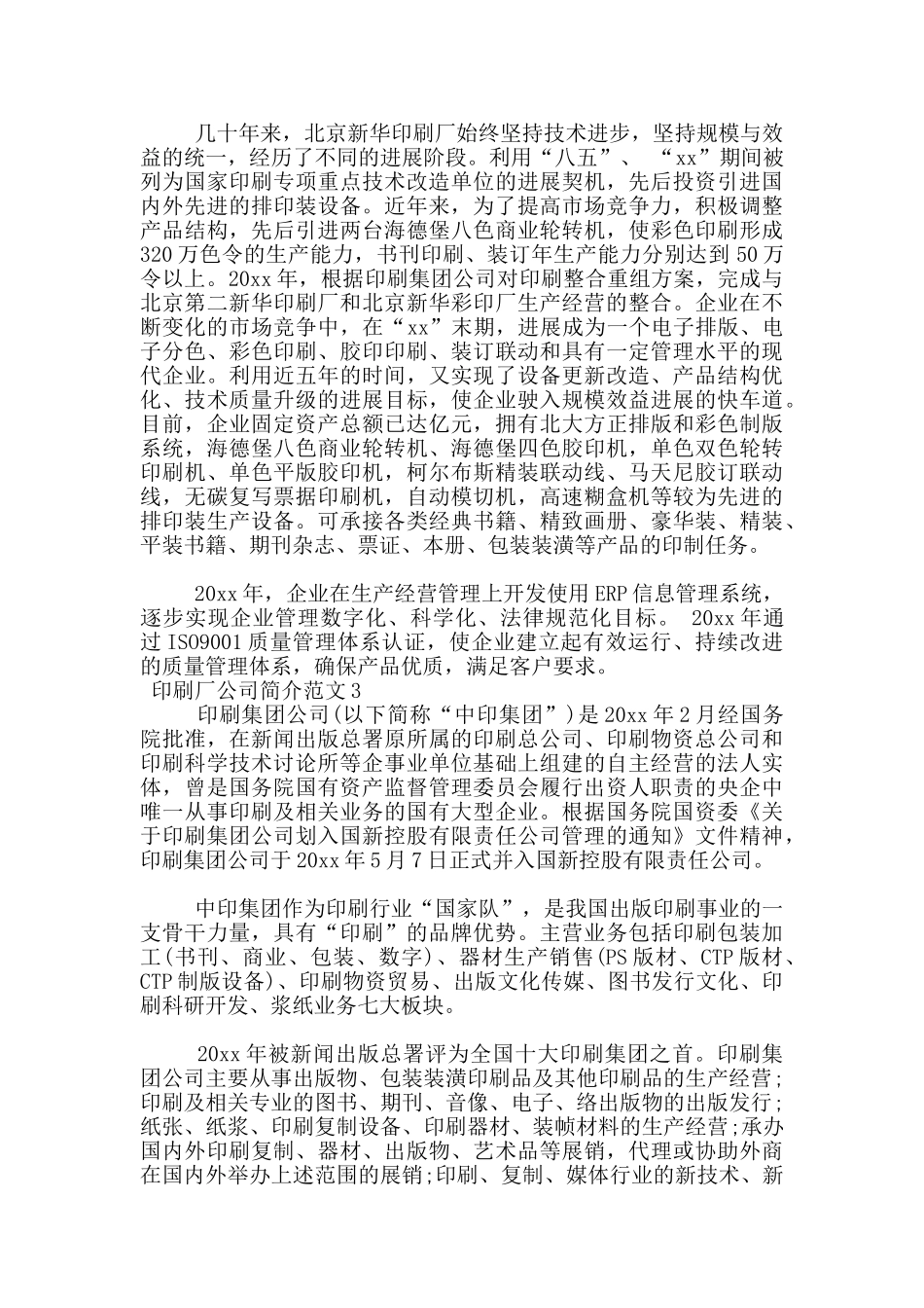 服装厂公司简介范文9篇_第2页