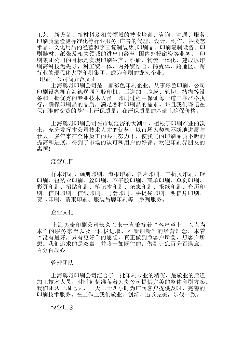 服装厂公司简介范文9篇_第3页