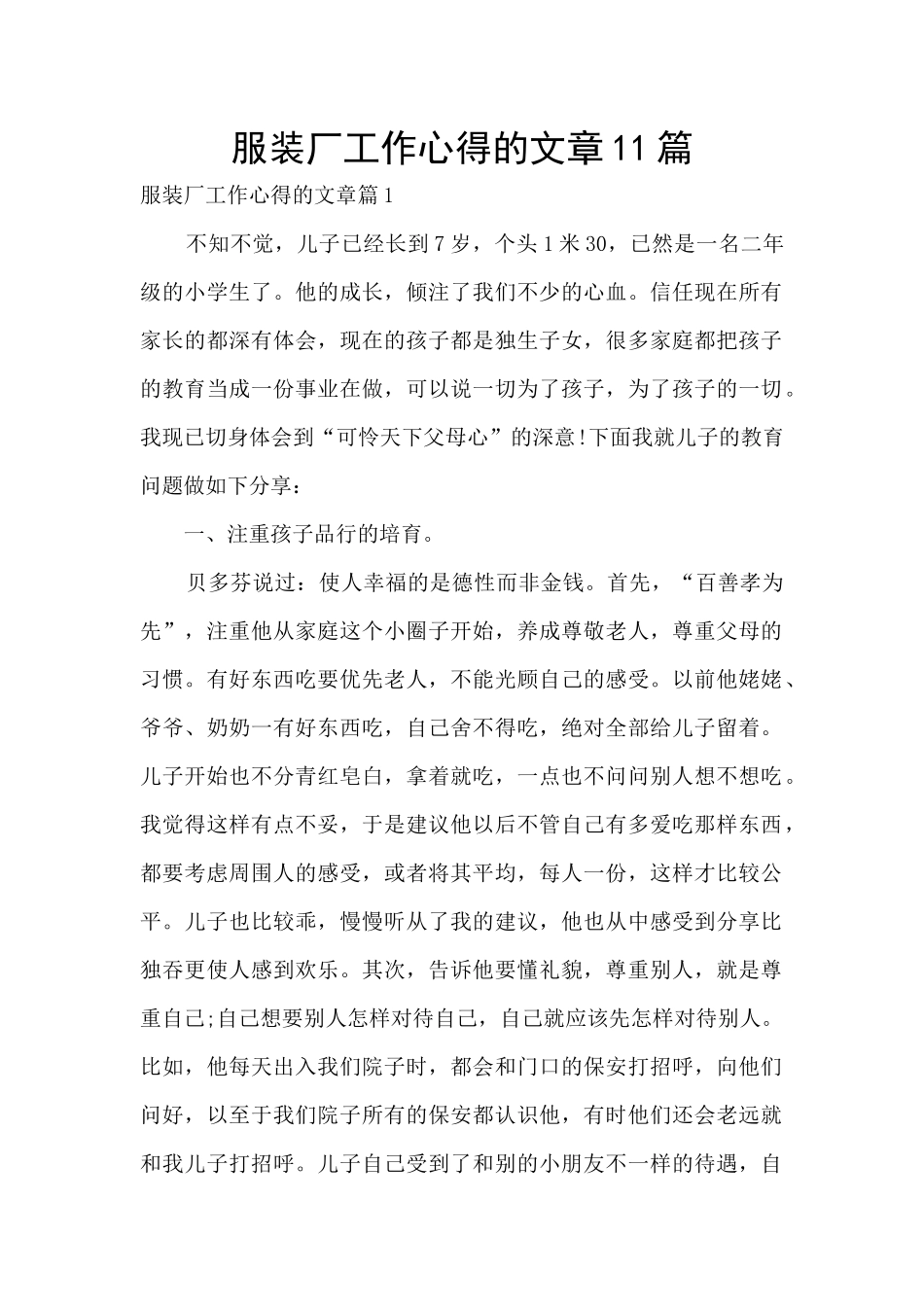 服装厂工作心得的文章11篇_第1页