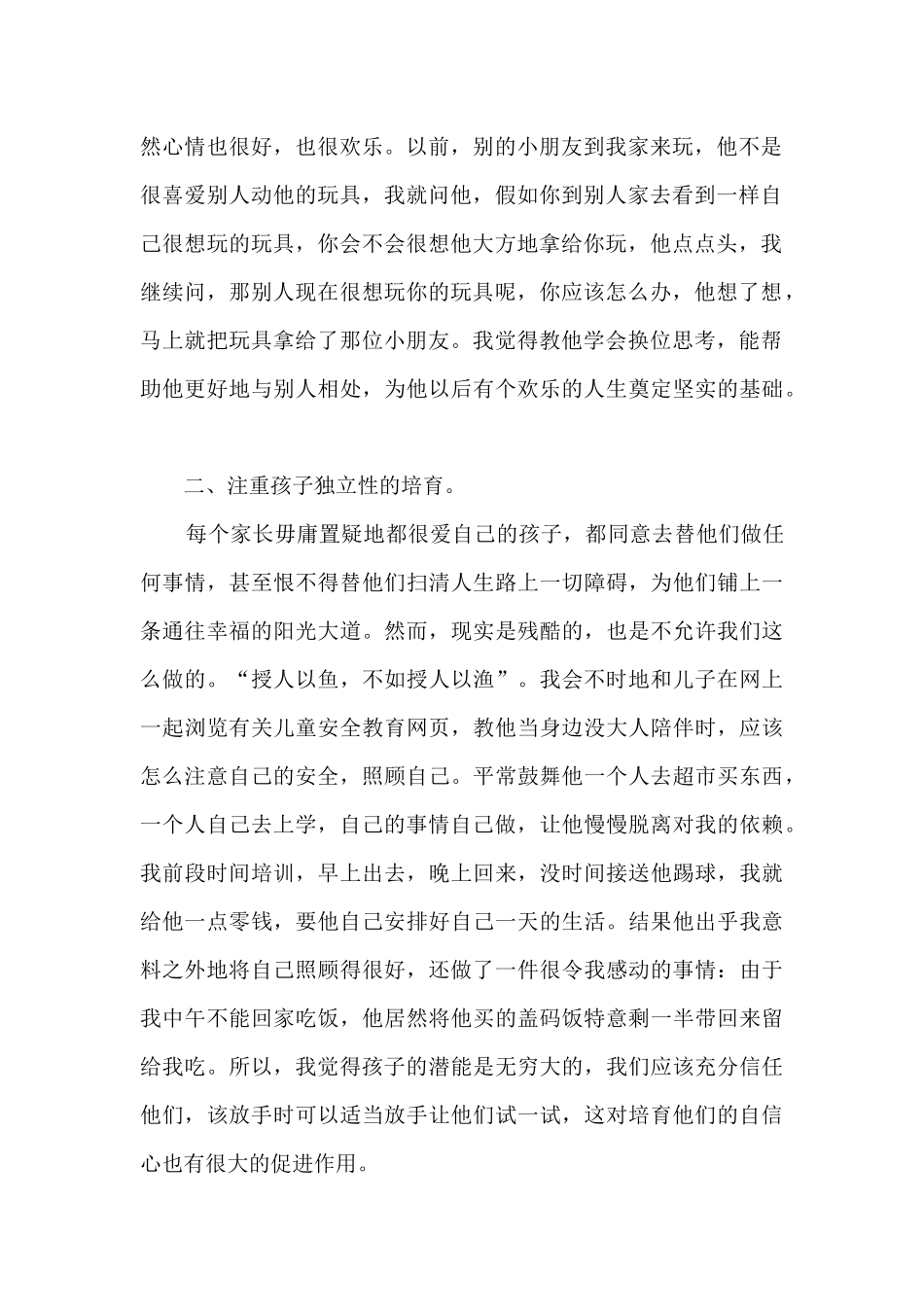 服装厂工作心得的文章11篇_第2页