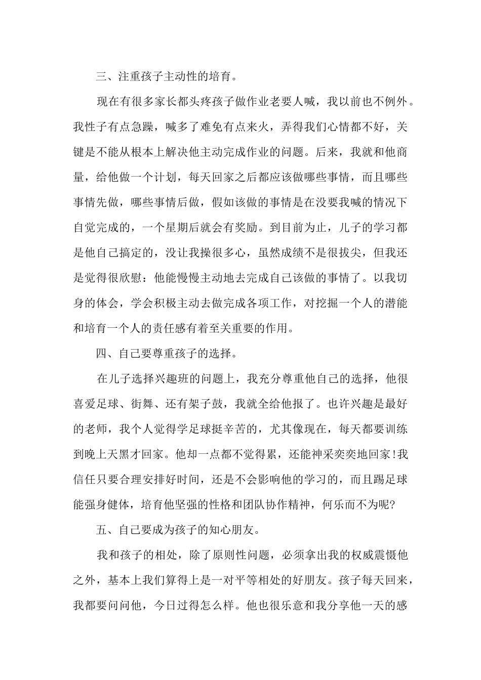服装厂工作心得的文章11篇_第3页