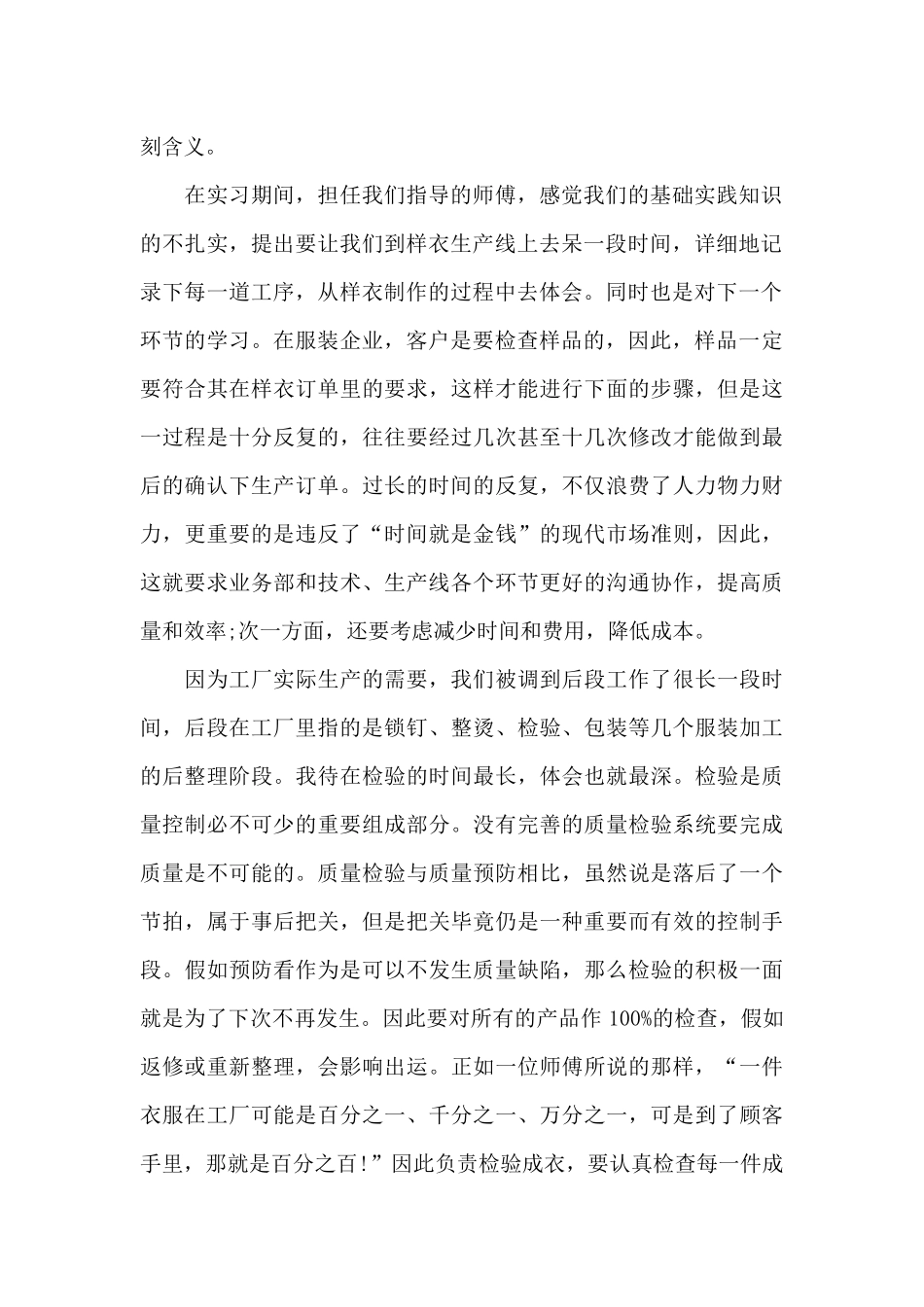 服装厂的实习报告4篇_第2页