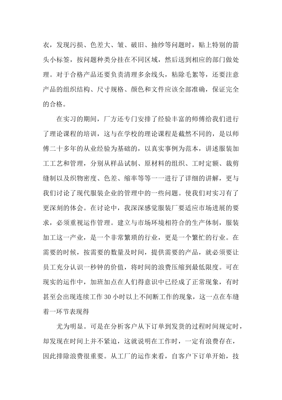 服装厂的实习报告4篇_第3页