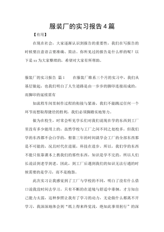 服装厂的实习报告4篇