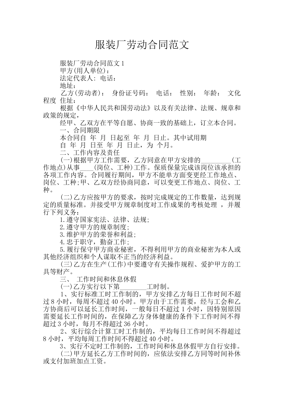 服装厂劳动合同范文_第1页