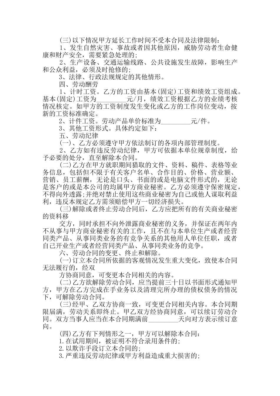 服装厂劳动合同范文_第2页