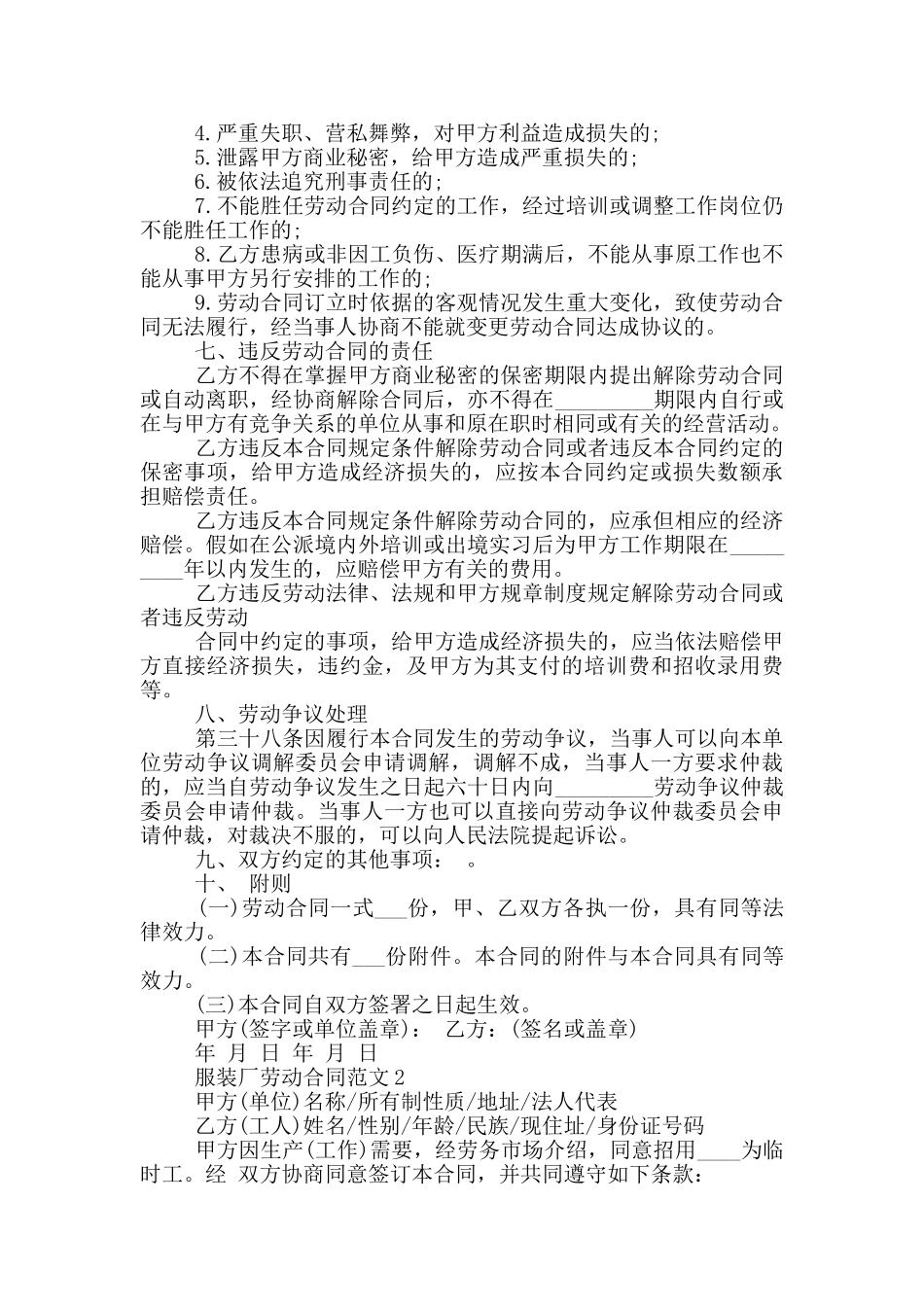 服装厂劳动合同范文_第3页