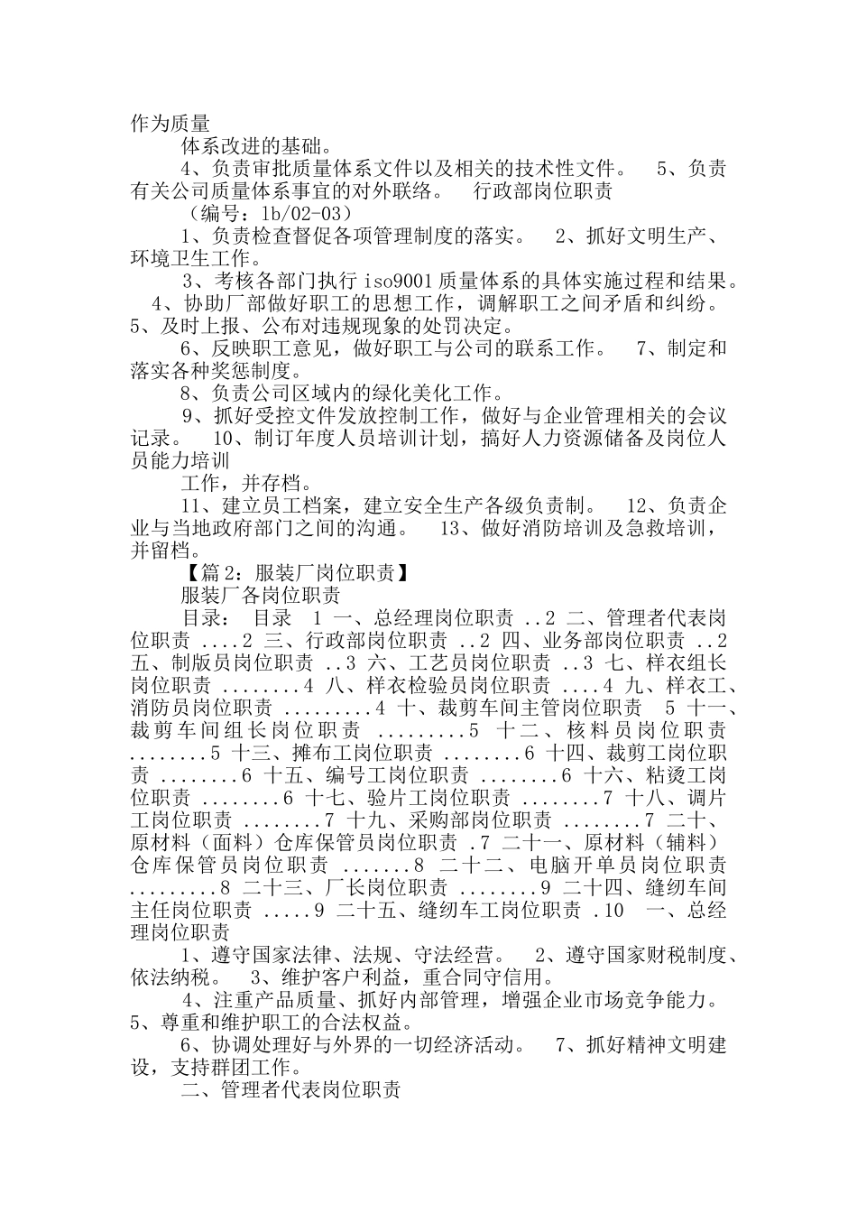 服装厂裁剪工岗位职责_第2页