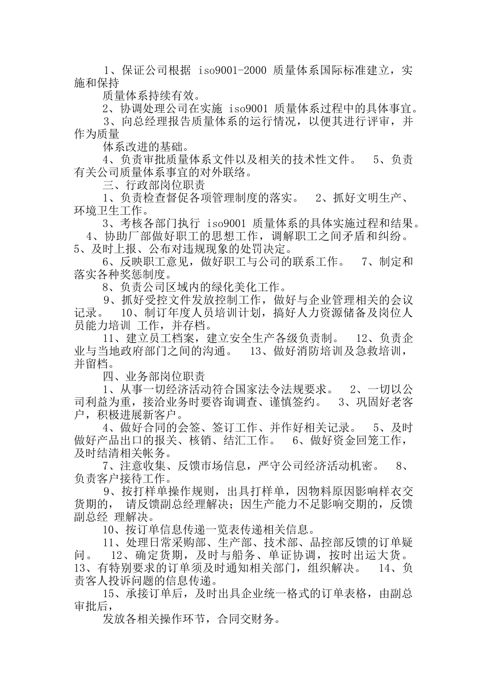 服装厂裁剪工岗位职责_第3页