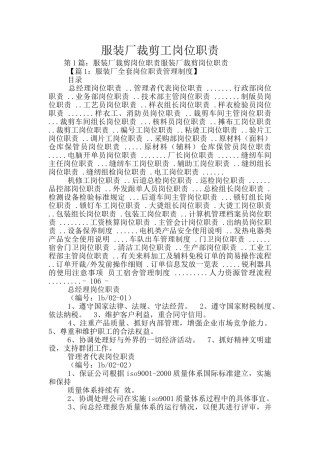 服装厂裁剪工岗位职责
