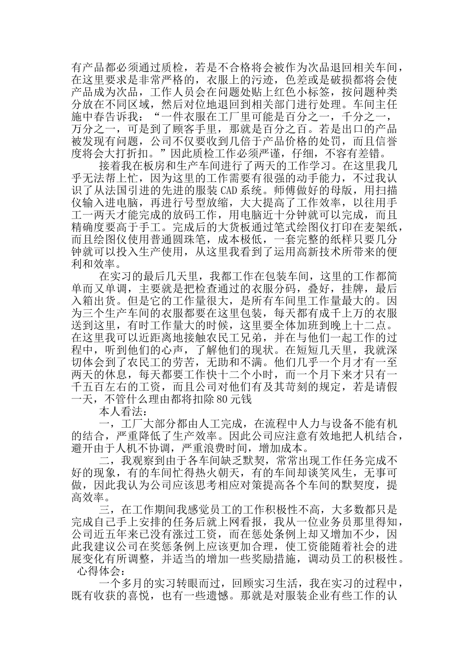 服装厂社会实践报告范文_第2页