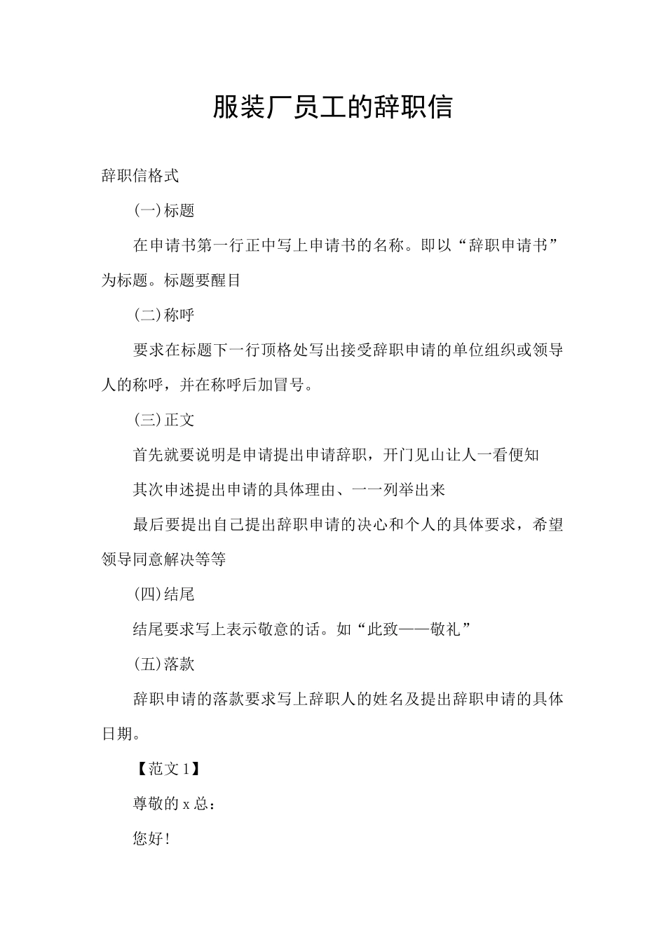 服装厂员工的辞职信_第1页