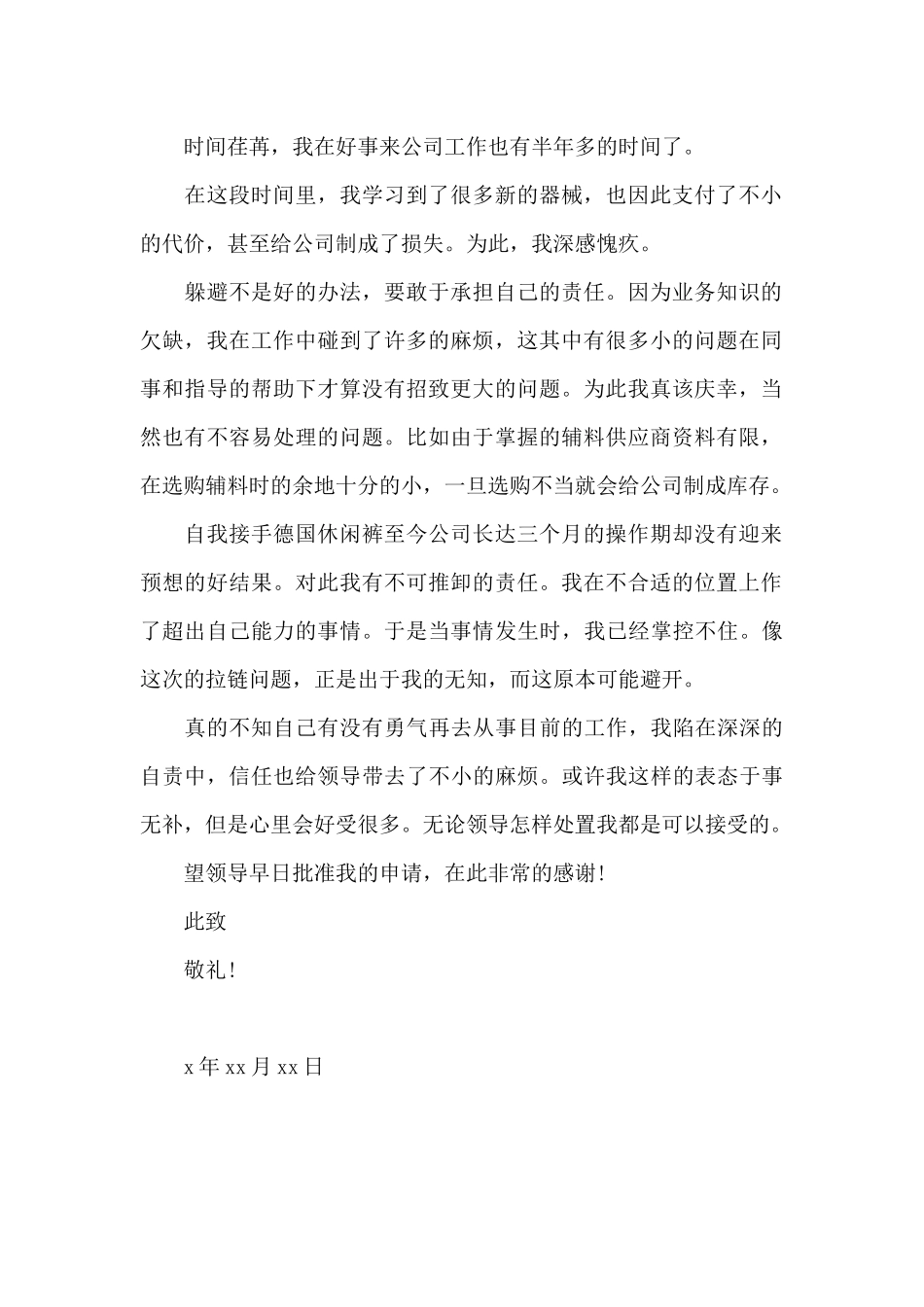 服装厂员工的辞职信_第2页