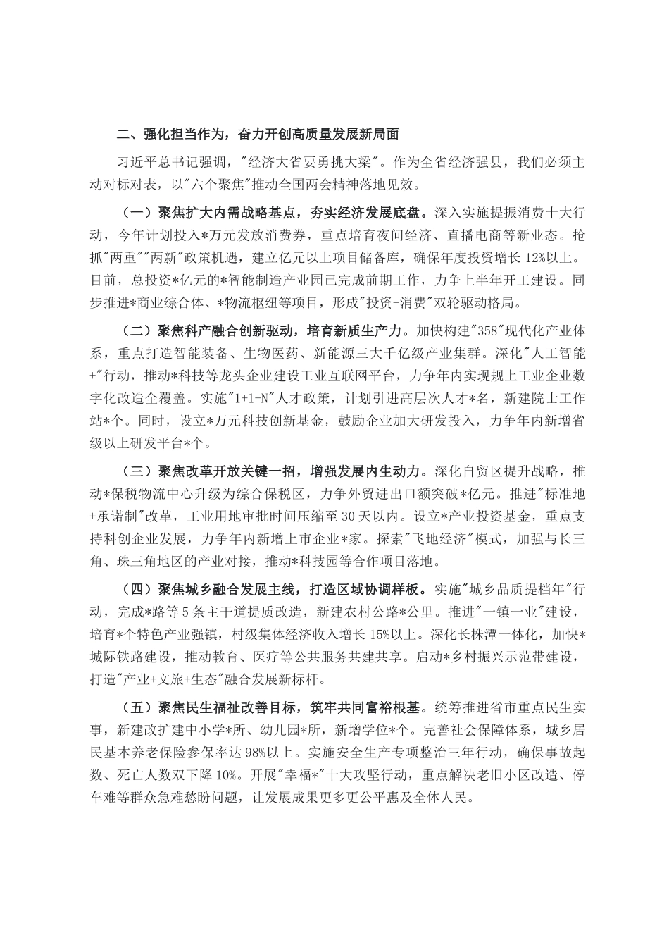 县区传达学习全国两会精神会议主持讲话材料_第2页