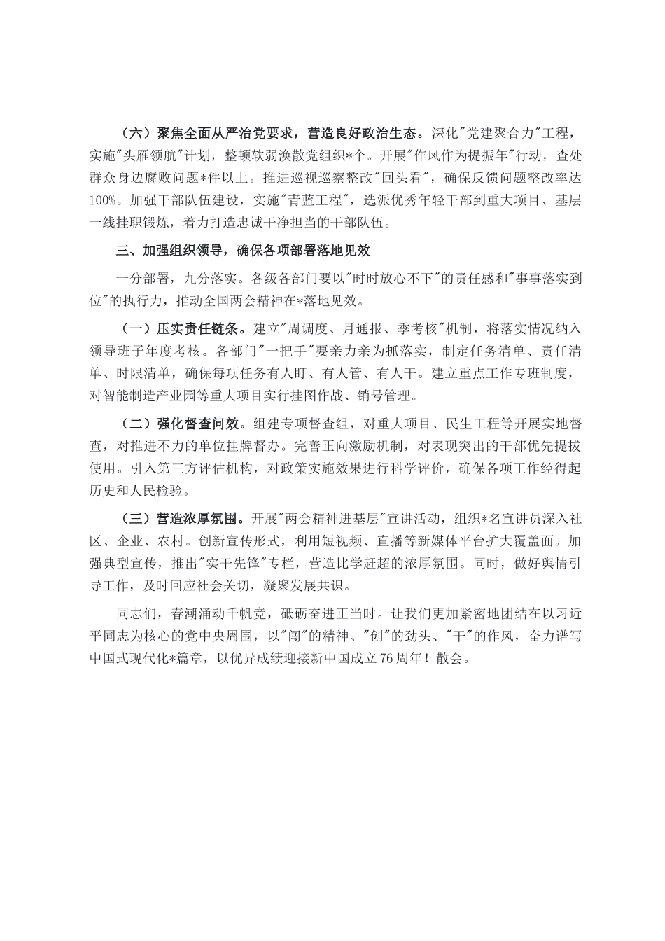 县区传达学习全国两会精神会议主持讲话材料_第3页