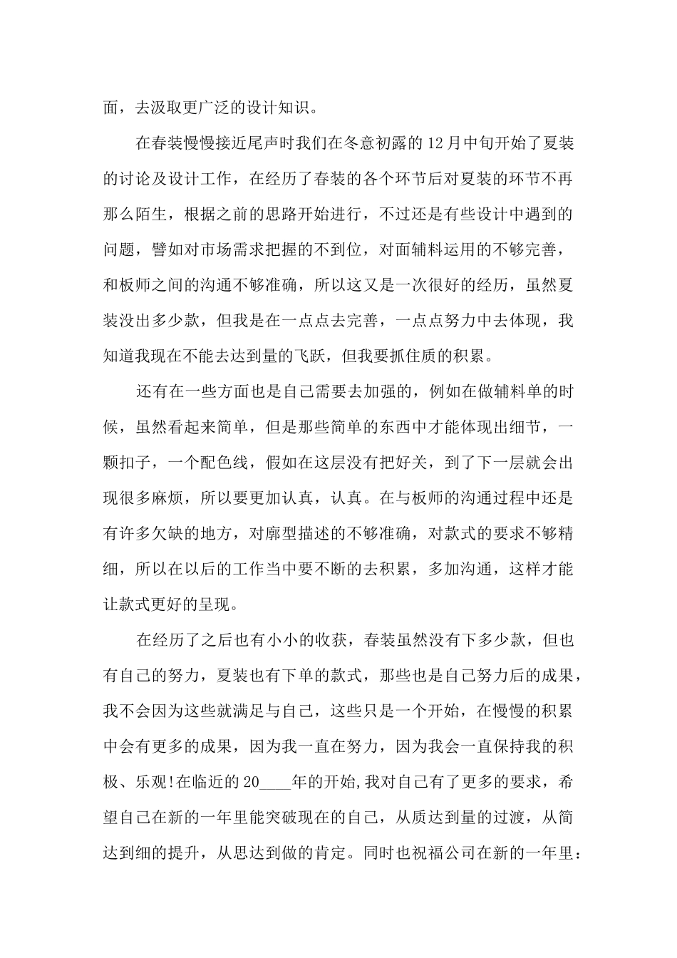 服装员工个人工作述职报告_第2页