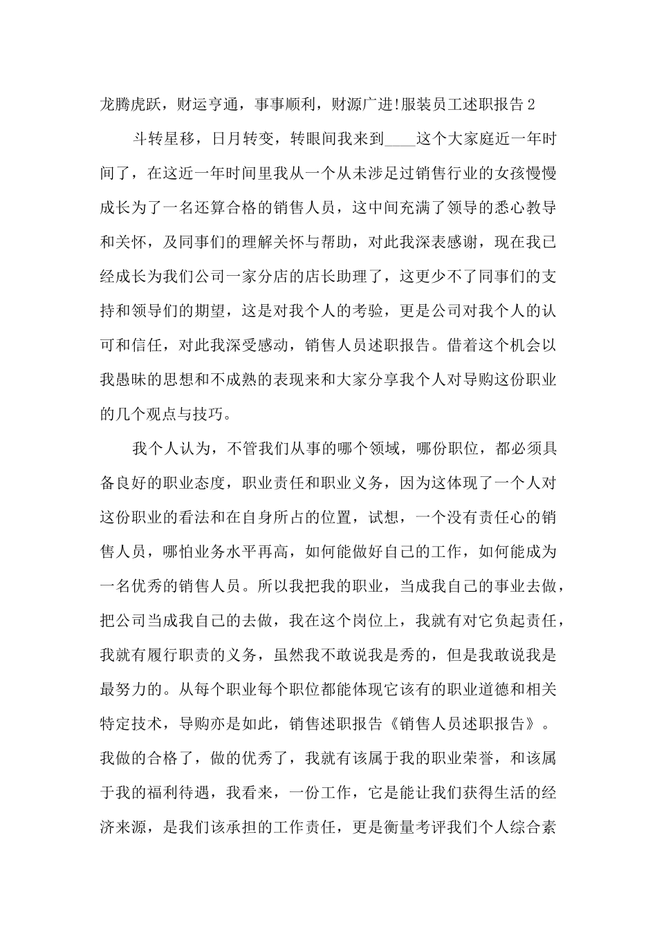 服装员工个人工作述职报告_第3页
