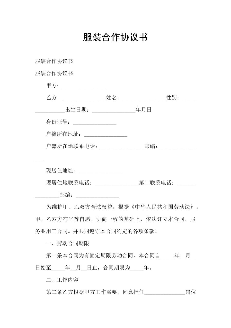 服装合作协议书_第1页